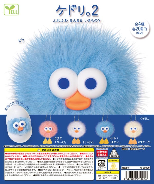 11月発売】【二次予約】けだま未知生物 けだまチーン（50個入り