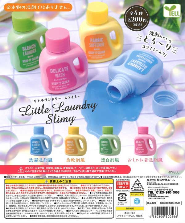 リトルランドリースライミー（50個入り）【ｴｰﾙ】カプセルトイ