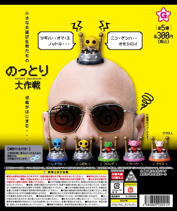 ガチャガチャのやつ New Gacha] Fashion Monster Attacks! Kaiju Sneaker Head