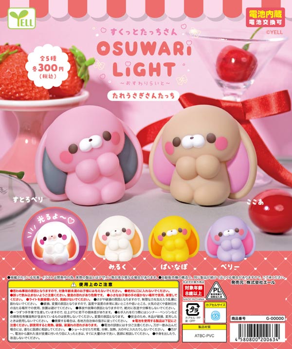 すくっとたっちさん たれうさぎさんセット Amazon.co.jp: すくっとたっちさん ぶるーほりっく たれうさぎ