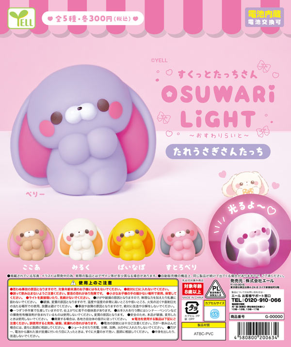 DUSTCELL ガチャガチャ 11月発売】【正規予約】すくっとたっちさん おすわりらいと