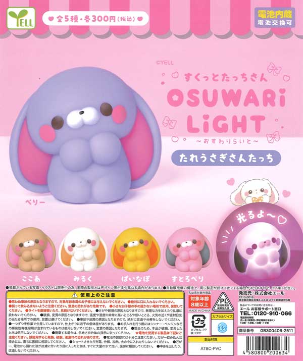 すくっとたっちさん おすわりらいと～たれうさぎさんたっち～（40個