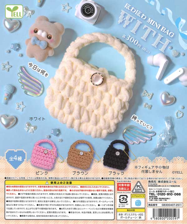 ほわほわミニバッグwith（40個入り）【ｴｰﾙ】カプセルトイ