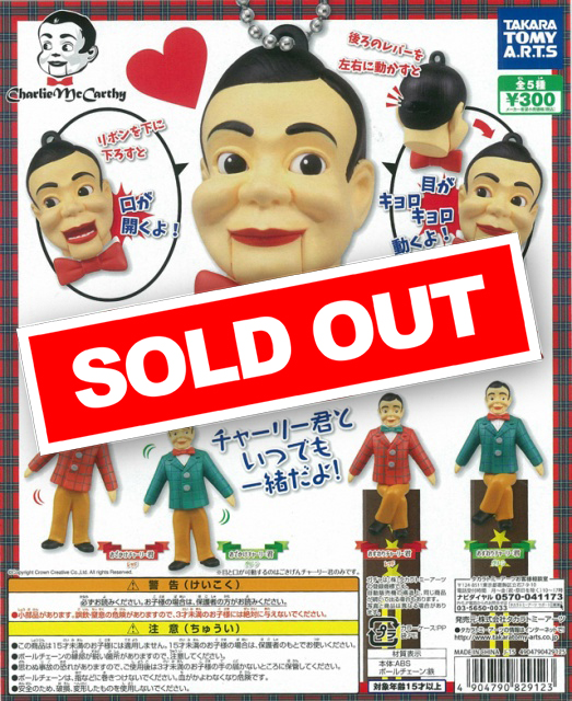チャーリー・マッカーシー チャーリー君ハッピーエブリディ
