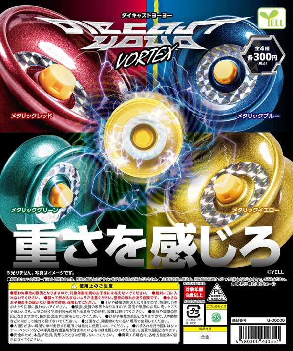 11月発売】【二次予約】ダイキャストヨーヨー～VORTEX