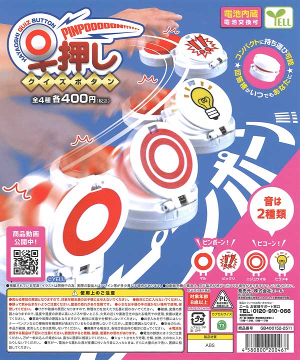早押しクイズボタン（30個入り）【ｴｰﾙ】※カプセルトイ | ガチャガチャ