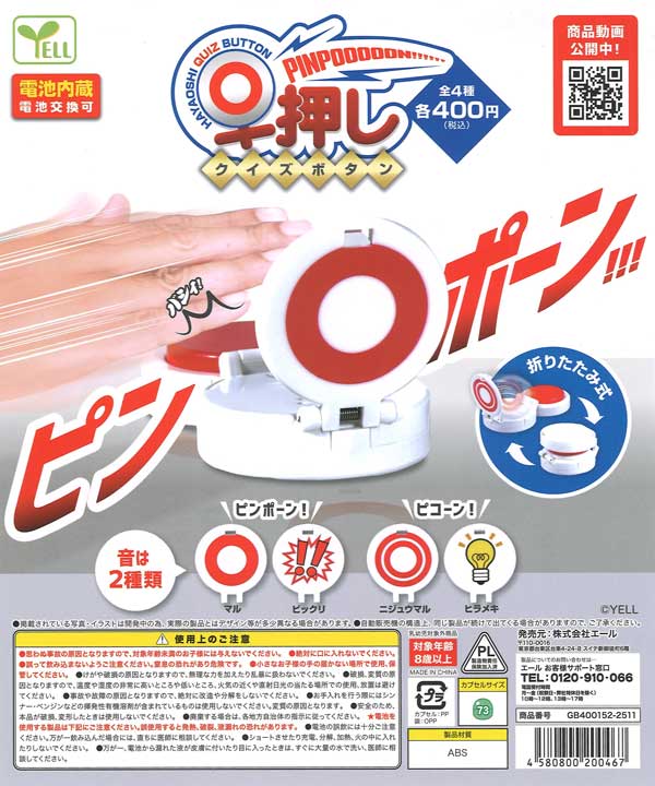 早押しクイズボタン（30個入り）【ｴｰﾙ】※カプセルトイ | ガチャガチャ