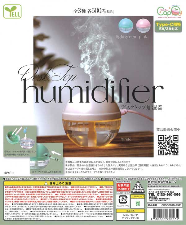 デスクトップ加湿器（20個入り）【ｴｰﾙ】※給電式玩具カプセルトイ 