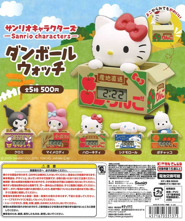 再販》サンリオキャラクターズダンボールウォッチ（20個入り）【ｷﾀﾝ