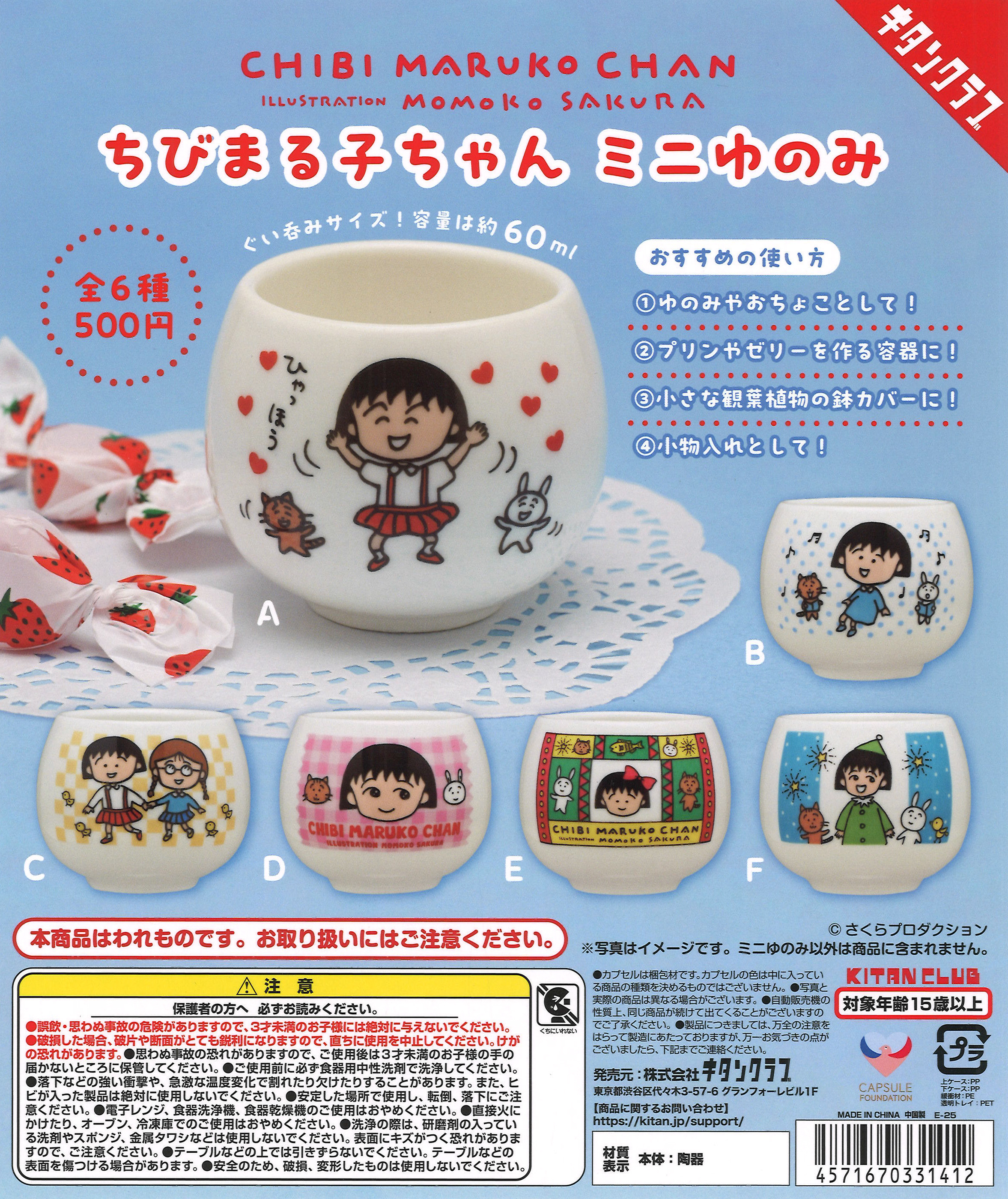 再販》ちびまる子ちゃん ミニゆのみ（20個入り）【ｷﾀﾝｸﾗﾌﾞ