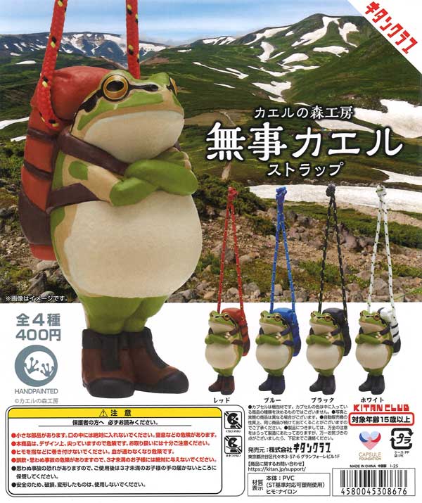 再販》カエルの森工房 無事カエル ストラップ（30個入り）【ｷﾀﾝｸﾗﾌﾞ