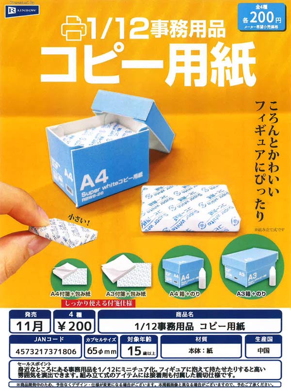 11月発売】【二次予約】 1/12事務用品 コピー用紙（50個入り