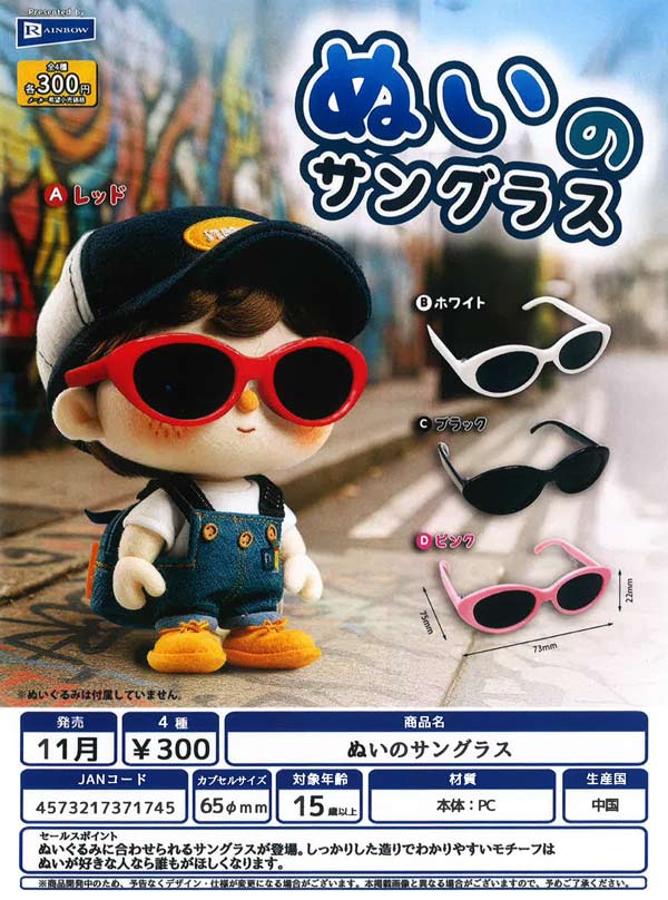 サングラスぬいぐるみ ドール パーツ 『ドール用メガネ 8cm サングラス ブラック