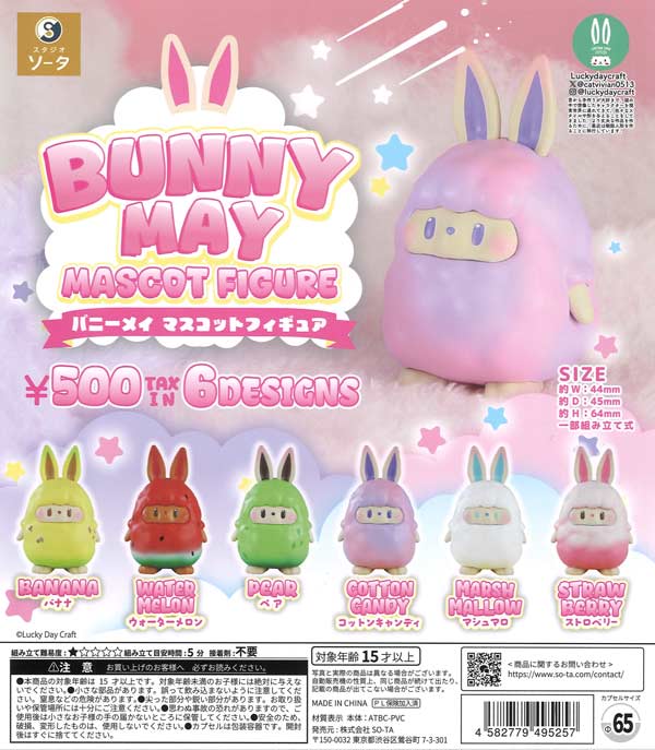 ぬいぐるみ・マスコット PUTS BUNNY FIGURE BUNNY MAY MASCOT FIGURE （20個入り）【SO-TA】 | ガチャガチャ通販