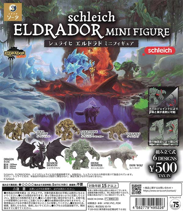 schleich ELDRADOR MINIFIGURE（20個入り）【SO-TA】【海外NG