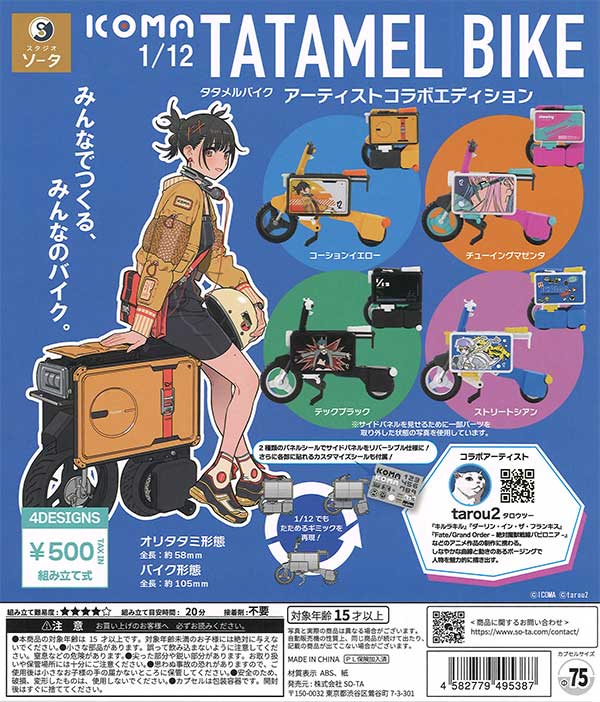 1/12 ICOMA TATAMEL BIKE アーティストコラボエディション（20個入り