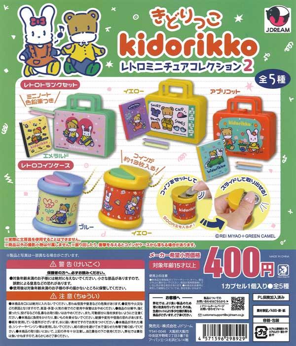 きどりっこ レトロミニチュアコレクション2（30個入り）【Jﾄﾞﾘｰﾑ
