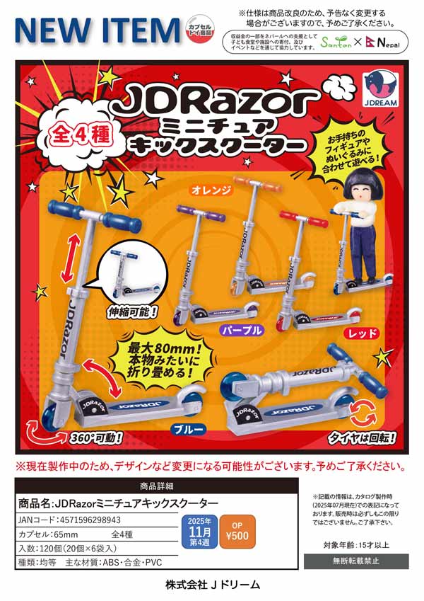 puppym 5点 セット まとめ売り 11月発売】【正規予約】JDRazor ミニチュアキックスクーター（20