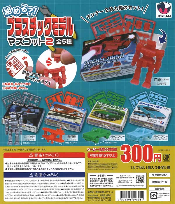 組める？！プラスチックモデルマスコット2（40個入り）【Jﾄﾞﾘｰﾑ