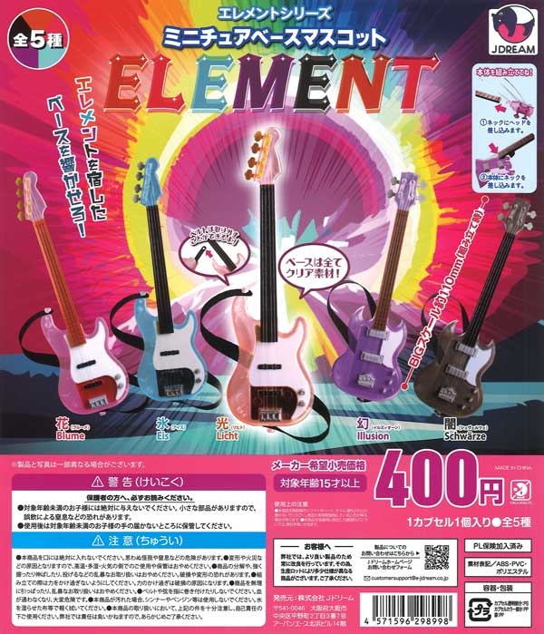 ミニチュアベースマスコット エレメント（30個入り）【Jﾄﾞﾘｰﾑ