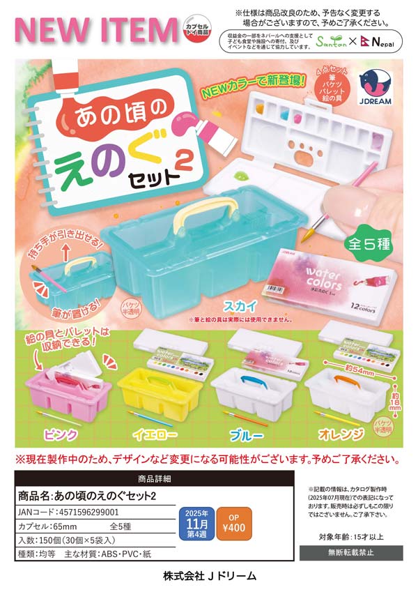 アミューズメント品　ファミリーワクワクセット　計9点セット 4973107290215_18ce59494f9c4293