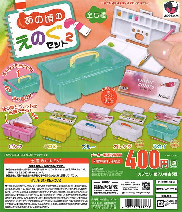 あの頃のえのぐセット2（30個入り）【Jﾄﾞﾘｰﾑ】カプセルトイ 