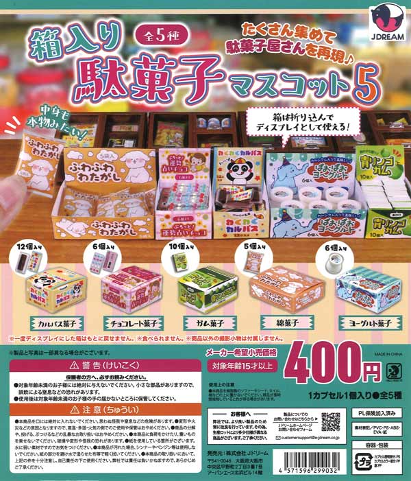 箱入り駄菓子マスコット5（30個入り）【Jﾄﾞﾘｰﾑ】 | ガチャガチャ