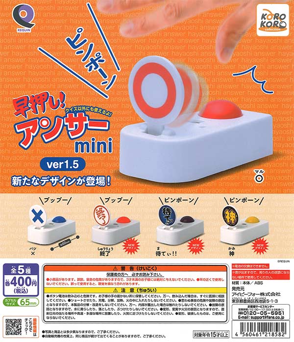 ルカン早押し！アンサーmini ver1.5（30個入り）【IP4】※電池交換不可