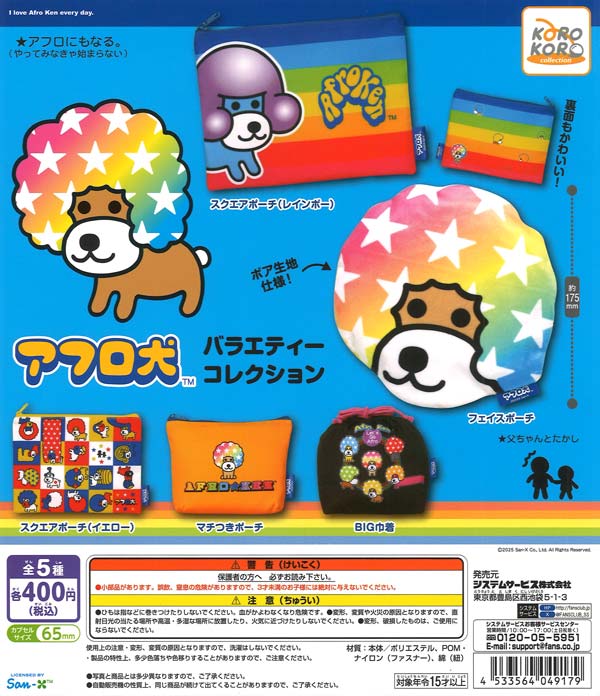 アフロ犬 ティンバッヂ 缶バッジ 全20種 フルコンプ アフロ犬バラエティーコレクション（30個入り）【IP4】【海外NG