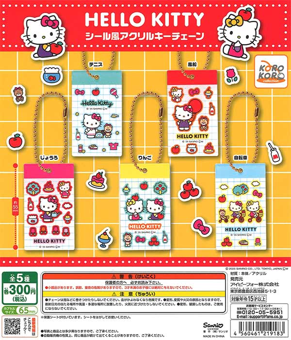 すやはむ 脱力カプセルラバーストラップ（40個入り） | ガチャガチャ