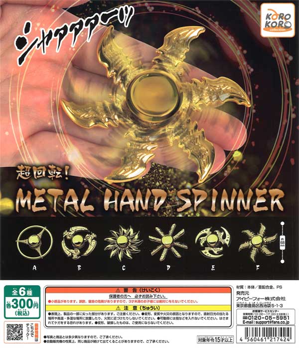 11月発売】【正規予約】《再販》コロコロコレクション 超回転