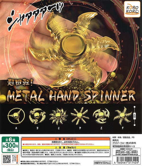 かみころさん専用　非売品 レア エンゼルス ネト 初ボブルヘッド 再販》コロコロコレクション 超回転！METAL HAND SPINNER（40個入り