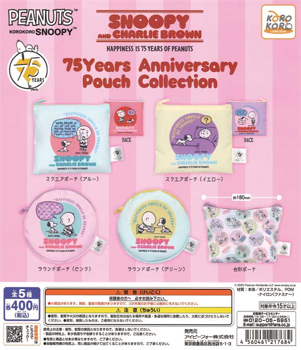 11月発売】【正規予約】《再販》KOROKORO SNOOPY 75Years
