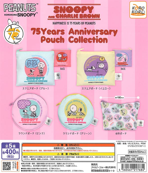 再販》KOROKORO SNOOPY 75Years Anniversary Pouch Collection（30個