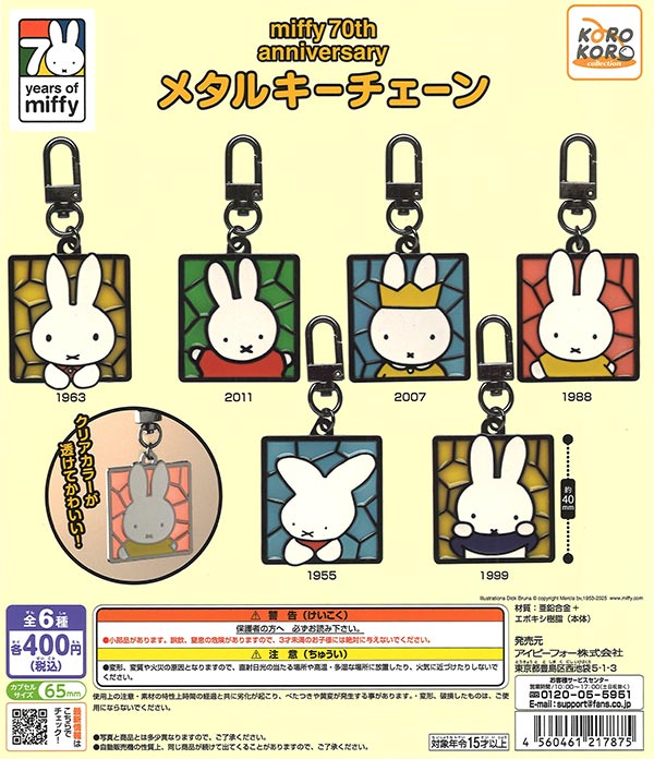 ミッフィー70thアニバーサリーメタルキーチェーン（30個入り）【IP4