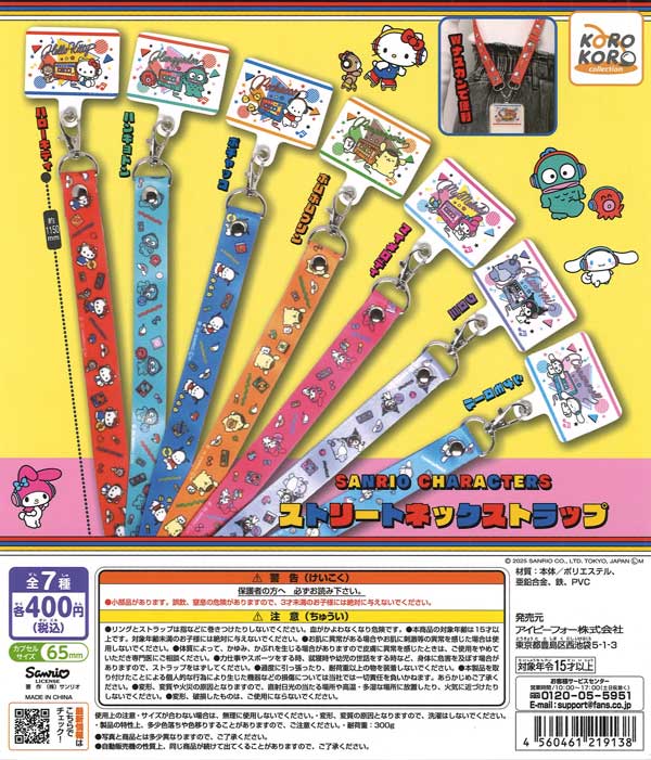 サンリオキャラクターズストリート ネックストラップ（30個入り）【IP4