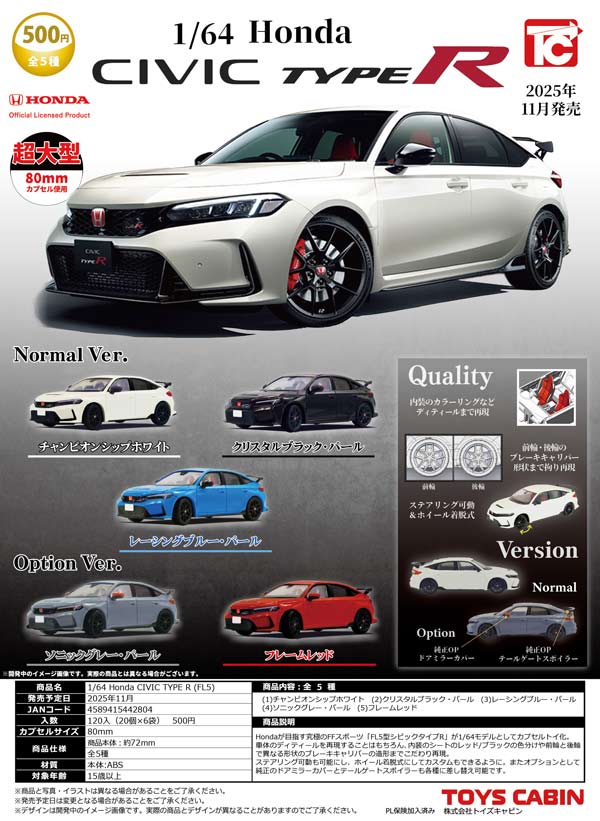 T2[in] - ガチャピーン 11月発売】【二次予約】1/64Honda CIVIC TYPE R（20個入り