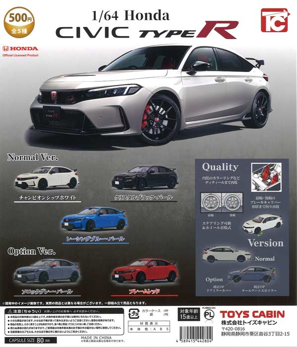 1/64Honda CIVIC TYPE R（20個入り）【ﾄｲｽﾞｷｬﾋﾞﾝ】カプセルトイ