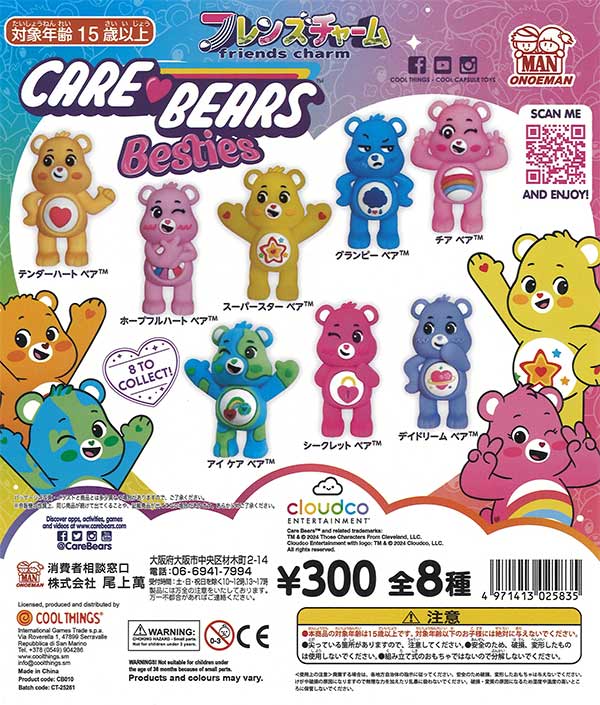ケアベア フレンズチャーム（40個入り）【尾上萬】 | ガチャガチャ通販