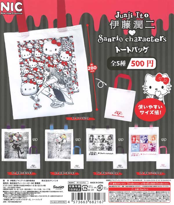 伊藤潤二 サンリオキャラクターズ トートバッグ（20個入り）【TCP