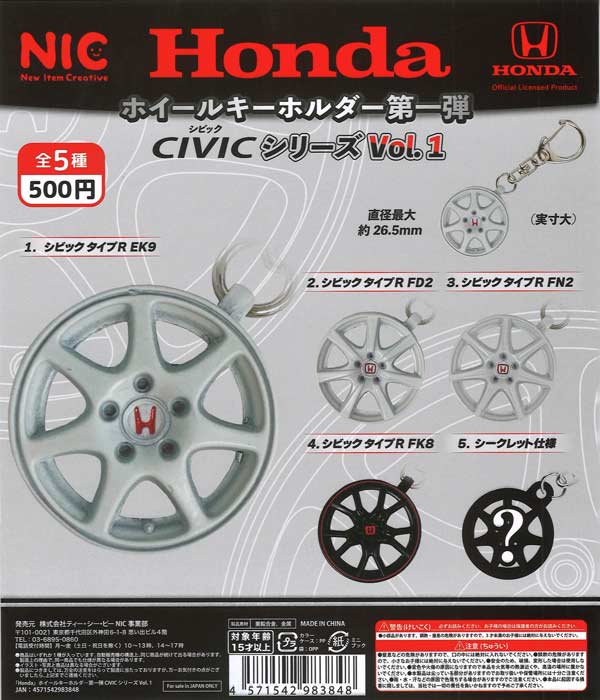 Honda ホイールキーホルダー第一弾 CIVICシリーズVol.1（20個入り