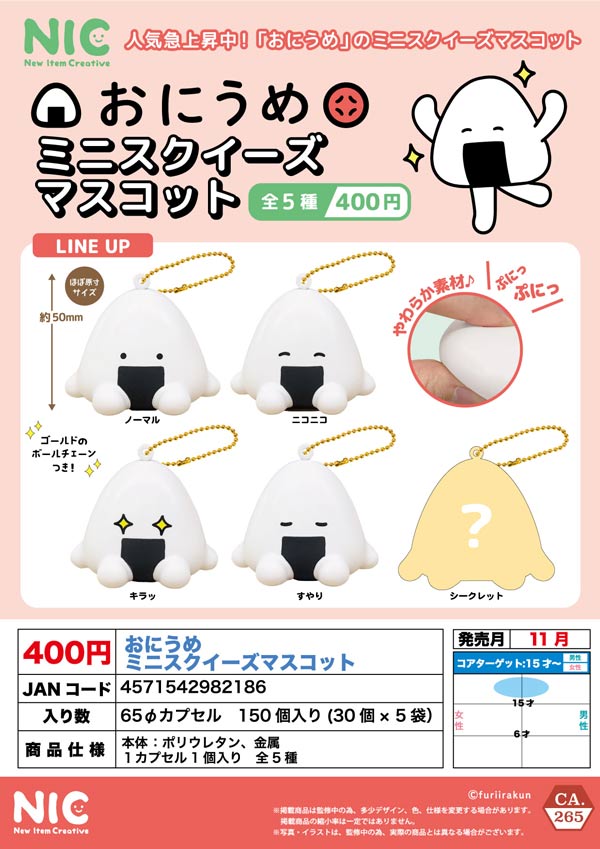 11月発売】【正規予約】おにうめ ミニスクイーズマスコット（30