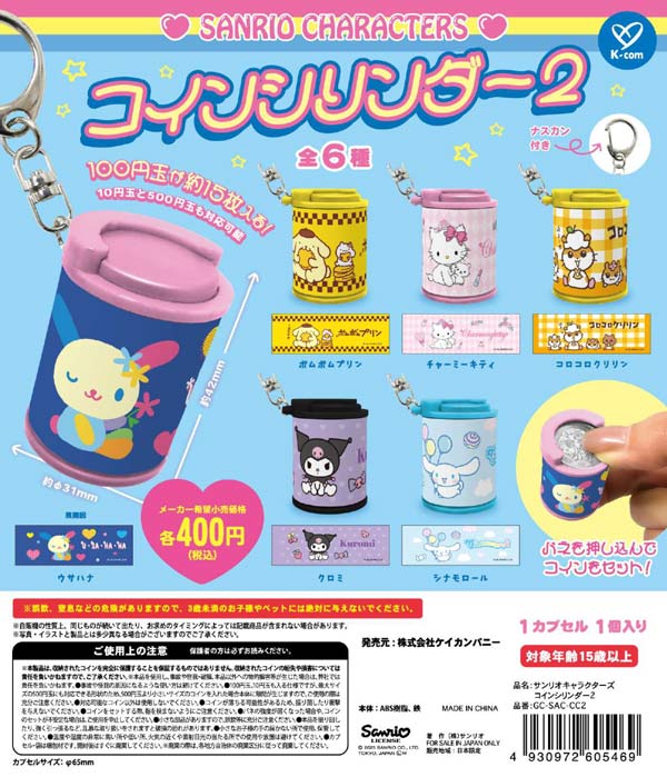 専用 サンリオ こはね 30点 予約商品】【プロセカ×サンリオキャラクターズコラボ特典対象