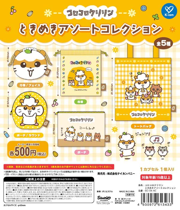 コロコロクリリン　グッズまとめ売り コロコロクリリンまとめ売り - メルカリ