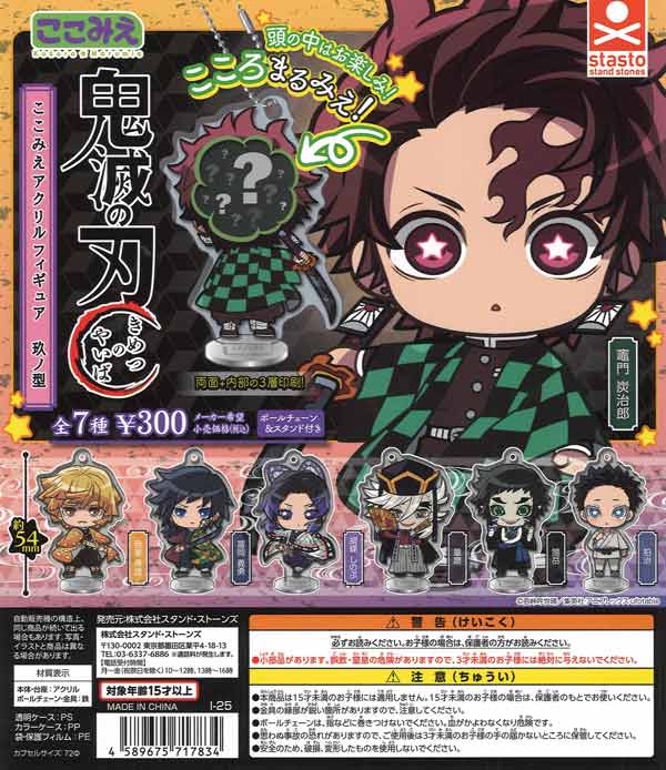 鬼滅の刃 ここみえアクリルフィギュア 玖ノ型（40個入り）【ｽﾀﾝﾄﾞ