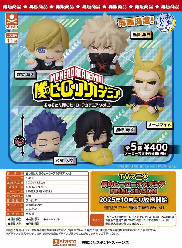 僕のヒーローアカデミア　おねむたん　ホークス ホークス】おねむたん 僕のヒーローアカデミア Vol.2 - トレカ