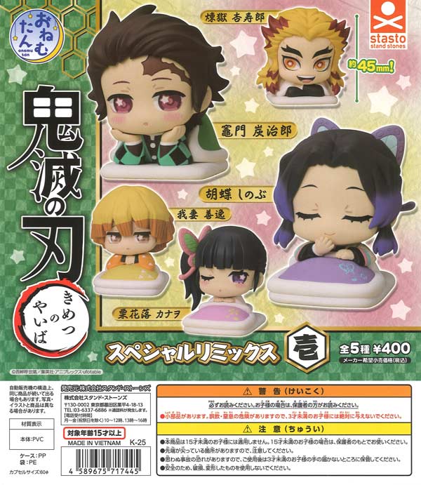 再販》おねむたん 鬼滅の刃 スペシャルリミックス壱（30個入り 