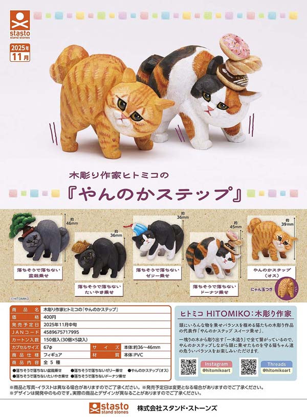 12月発売へ延期※【11月発売】【二次予約】木彫り作家ヒトミコの『やん