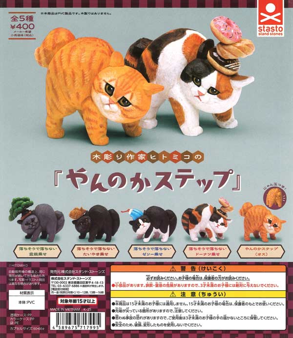 木彫り作家ヒトミコの『やんのかステップ』（30個入り）【ｽﾀﾝﾄﾞｽﾄｰﾝｽﾞ