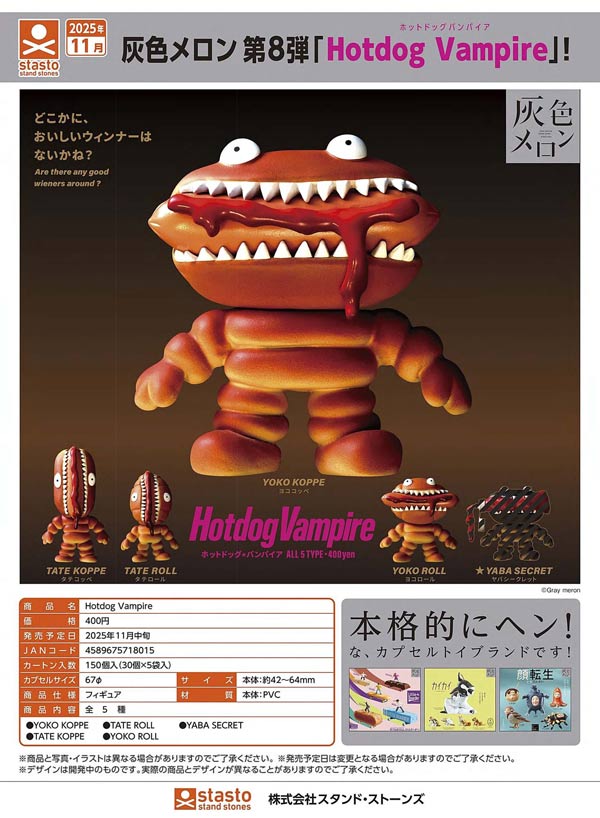 ANN　スタッドランス　ガチャガチャ景品 11月発売】【正規予約】Hotdog Vampire（30個入り）【ｽﾀﾝﾄﾞ